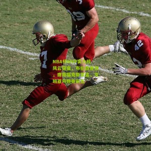 500万网彩票_NBA杯MVP实力榜风云突变，布伦森登顶，唐斯福克斯紧追，文班亚马跻身前五