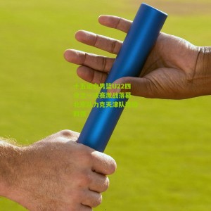 500万彩票网-十五运会男篮U22四分之一决赛激战落幕 北京队力克天津队晋级四强