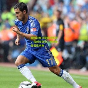 500万网彩票_雷霆双星兴奋面对失利，马刺夺冠夜，俄城看见更远未来