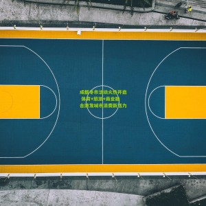 500万彩票网-成都冬市活动火热开启 体育+旅游+商业融合激发城市消费新活力