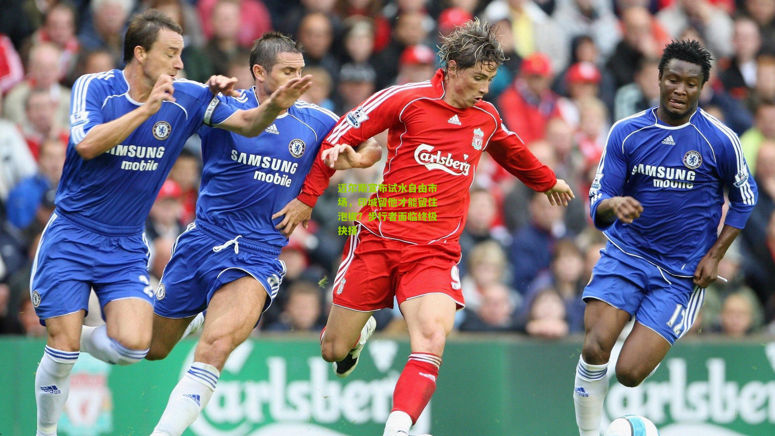 迈尔斯宣布试水自由市场，印城留他才能留住泡椒？步行者面临终极抉择