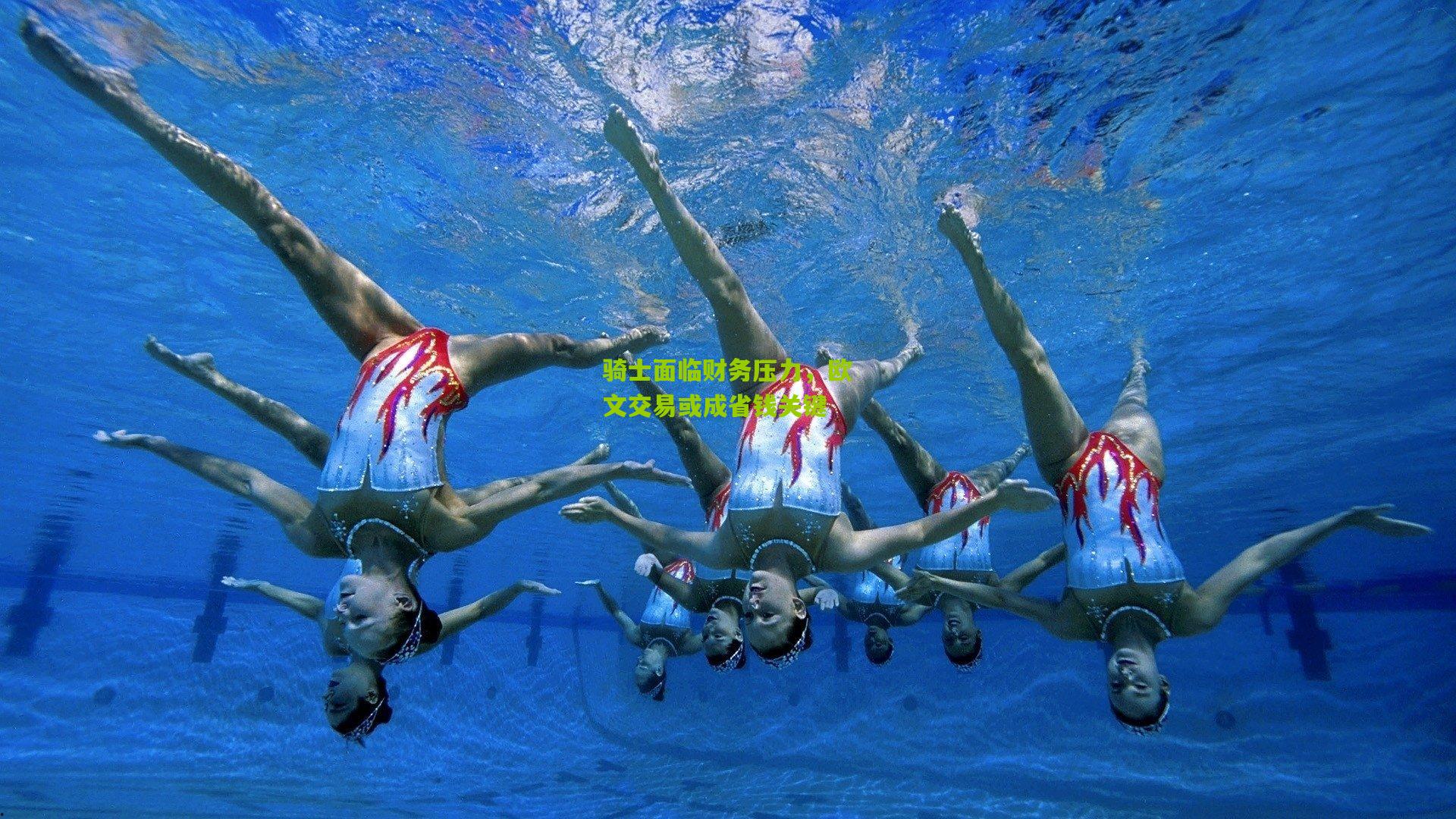 骑士面临财务压力,欧文交易或成省钱关键