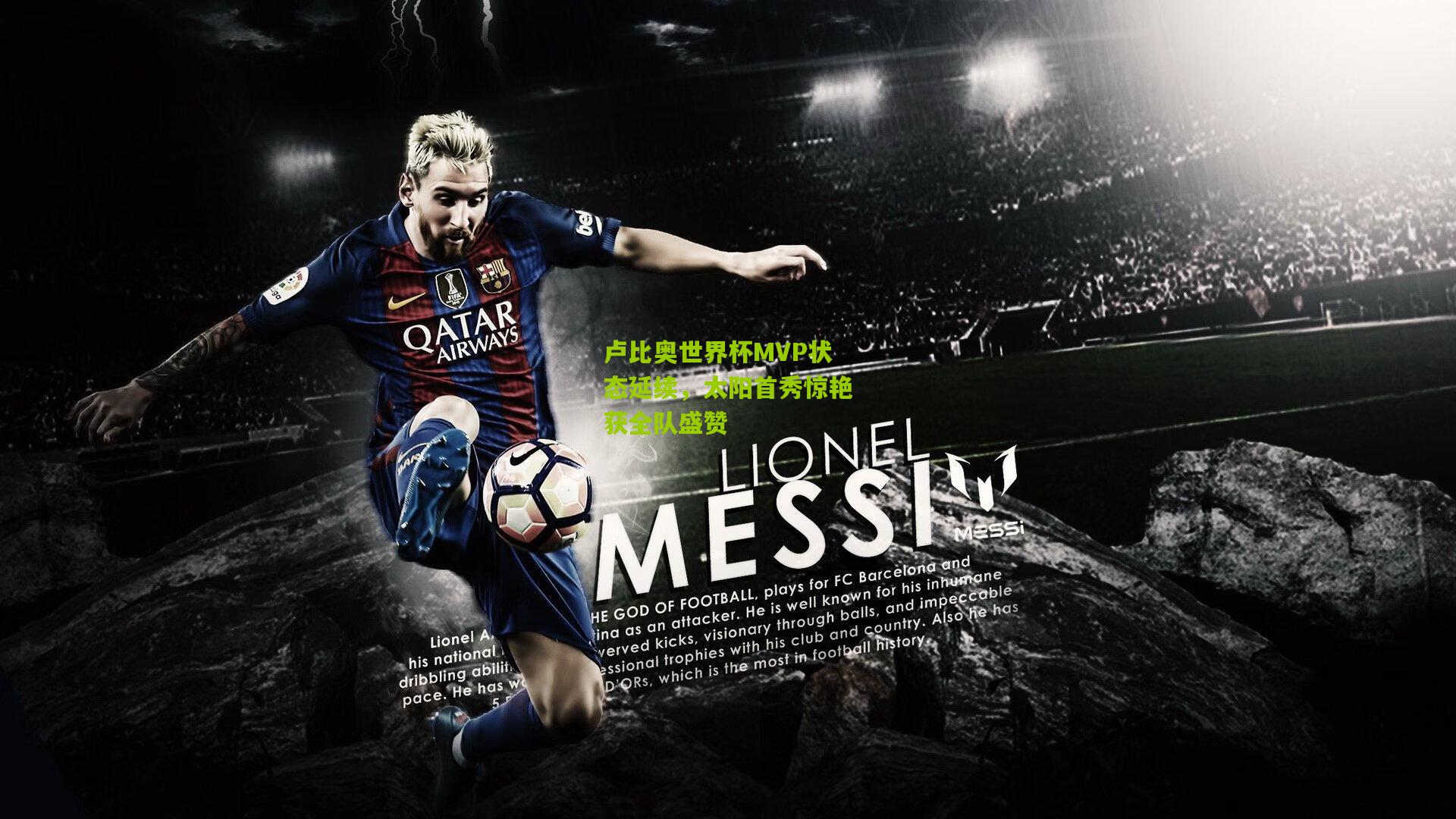 卢比奥世界杯MVP状态延续，太阳首秀惊艳获全队盛赞