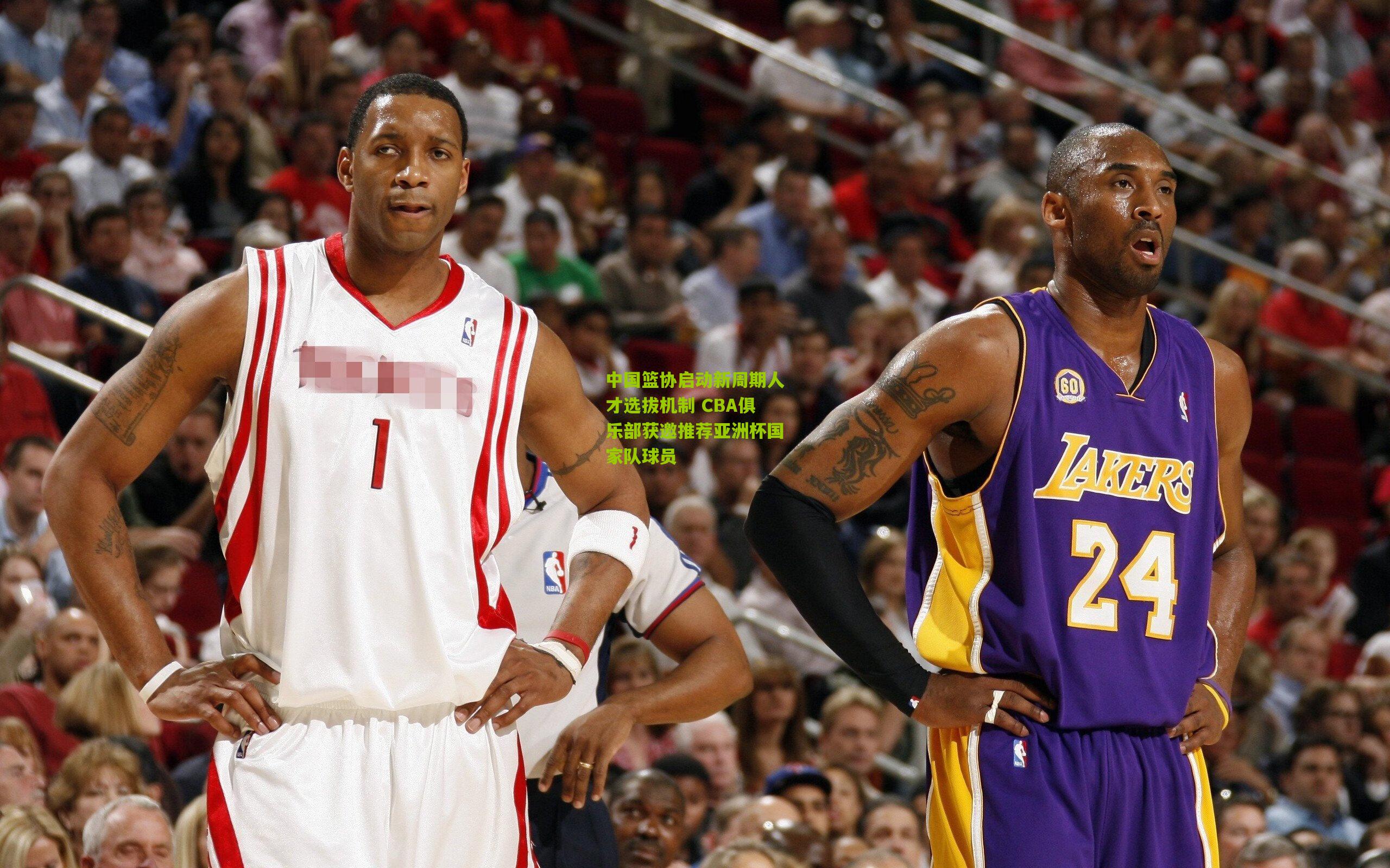 中国篮协启动新周期人才选拔机制 CBA俱乐部获邀推荐亚洲杯国家队球员