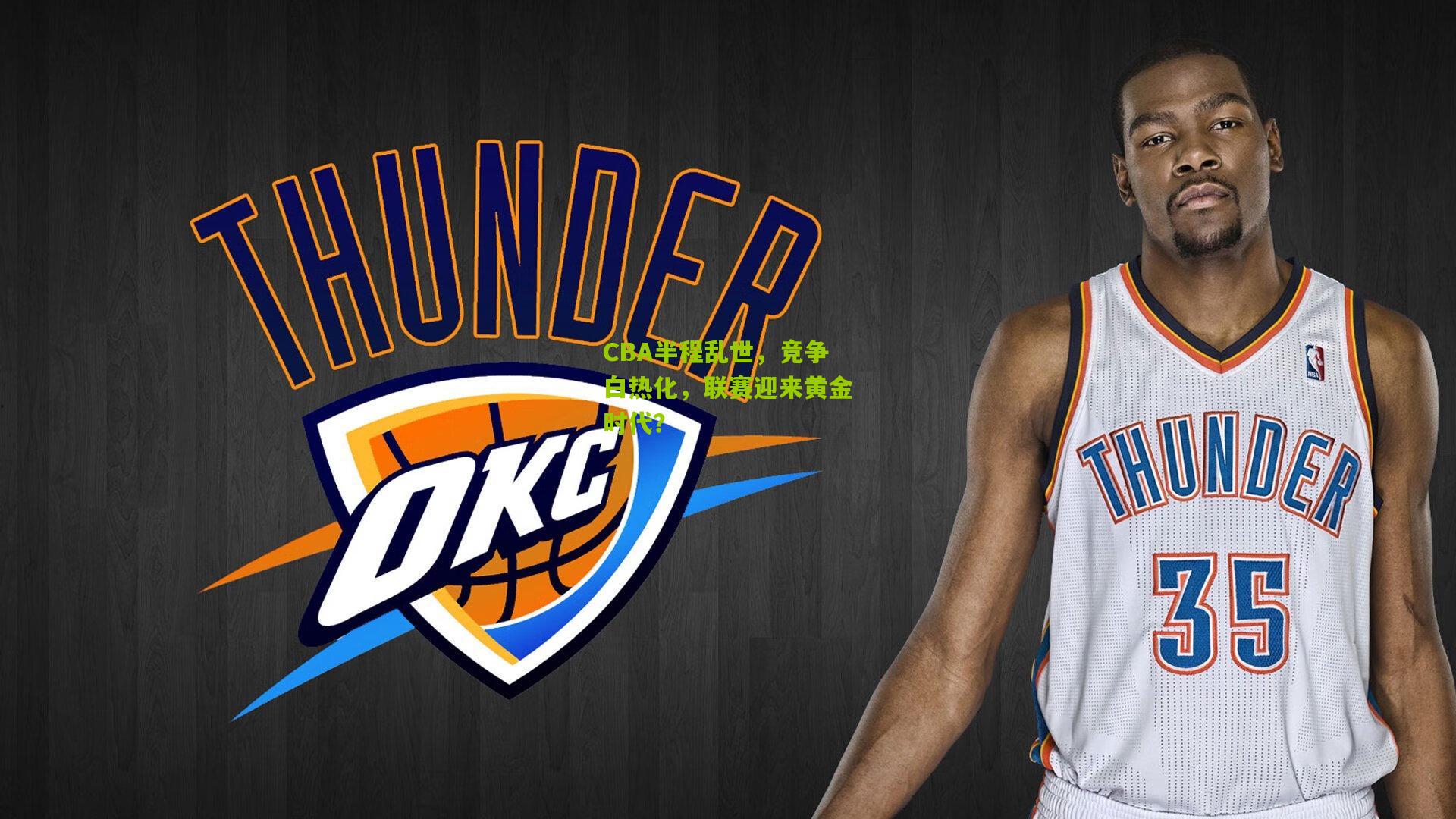 CBA半程乱世,竞争白热化,联赛迎来黄金时代?