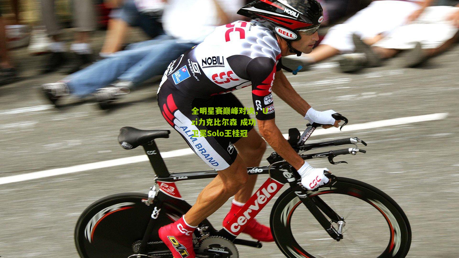 全明星赛巅峰对决，Uzi力克比尔森 成功卫冕Solo王桂冠