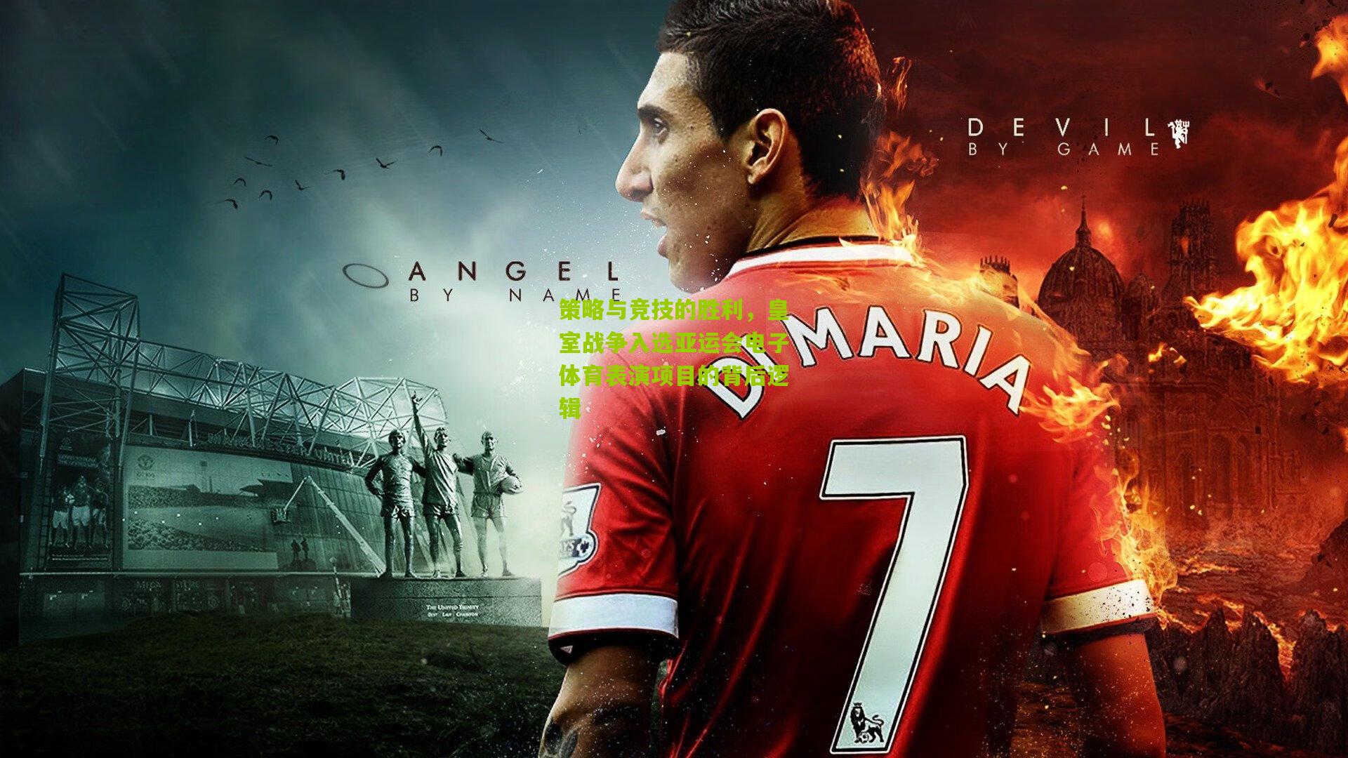 策略与竞技的胜利,皇室战争入选亚运会电子体育表演项目的背后逻辑